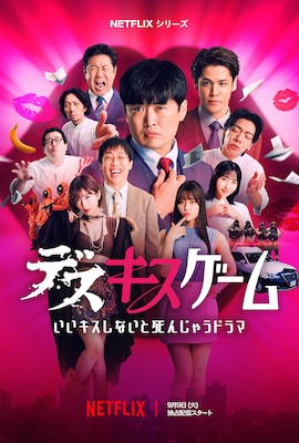 「デスキスゲーム」にぐんぴぃ、嶋佐、錦鯉渡辺、さらば森田、マヂラブ野田が挑む