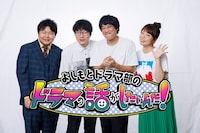 「よしもとドラマ部のドラマの話がしたいんだ！」メインビジュアル