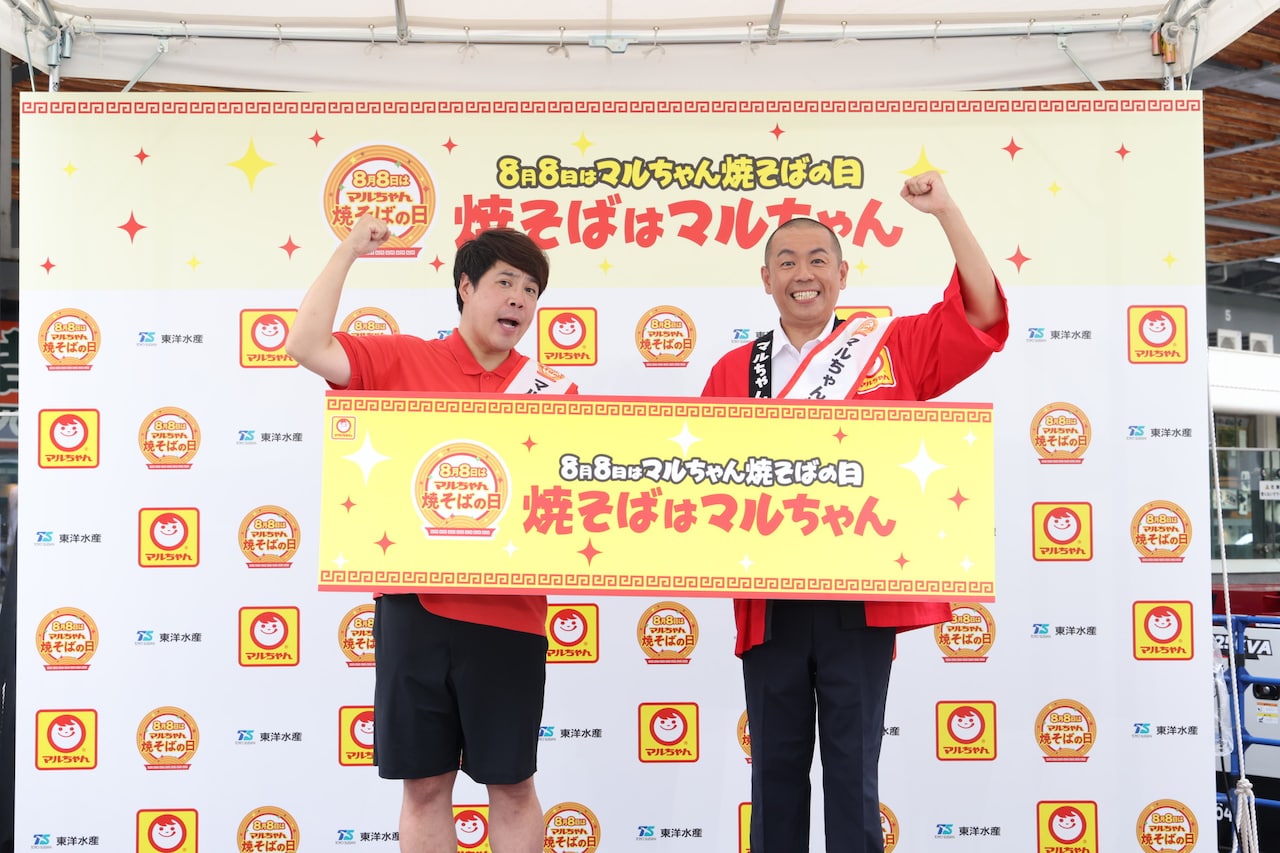 「マルちゃん焼そば」のアンバサダーに就任したタカアンドトシ