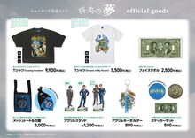 ニューヨーク単独ライブ「将来の夢」グッズ。デザインはNetflix「地面師たち」のTシャツで知られるARUMANAが手がけた