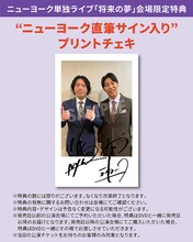 DVD「ニューヨーク単独ライブ『そろそろ、』」会場特典