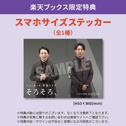 DVD「ニューヨーク単独ライブ『そろそろ、』」楽天ブックス特典