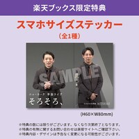 DVD「ニューヨーク単独ライブ『そろそろ、』」楽天ブックス特典