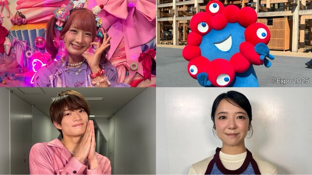 （左上から時計回りに）しなこ、ミャクミャク、上白石萌音、浮所飛貴