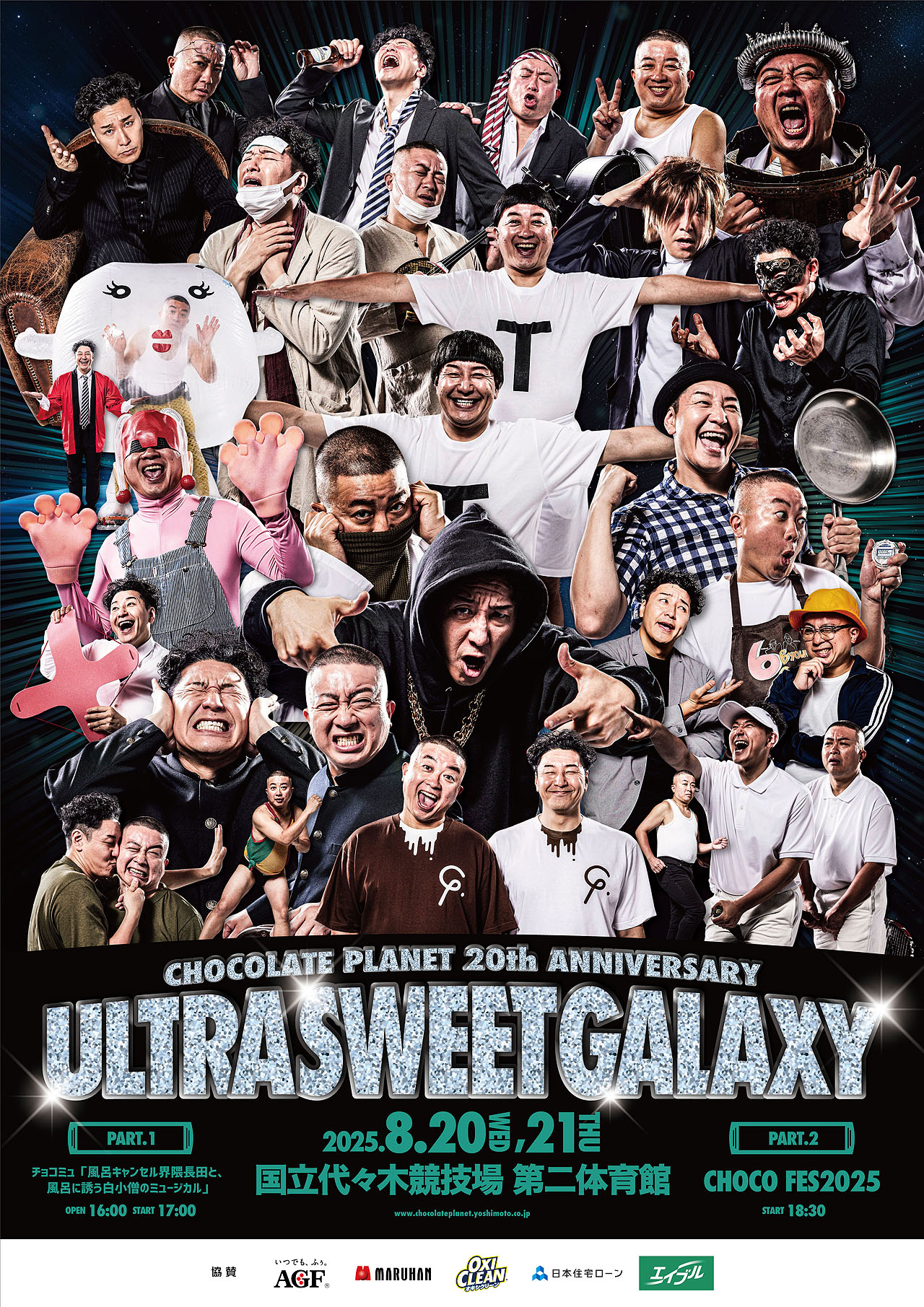 チョコプラ チョコレートプラネット ULTRASWEETGALAXY Tシャツ チョコプラ チョコレートプラネット ULTRASWEETGALAXY Tシャツ