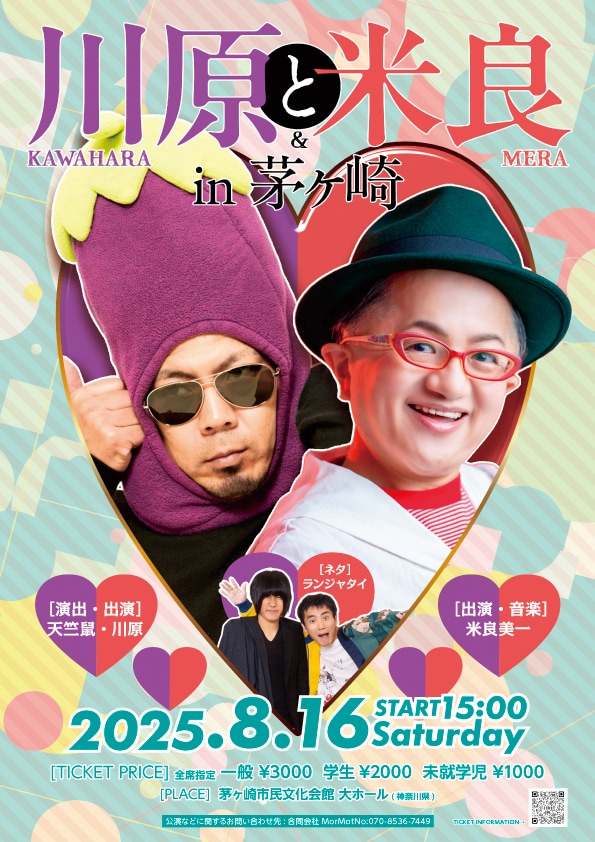 天竺鼠・川原＆米良美一がライブ開催、ランジャタイも登場（コメント