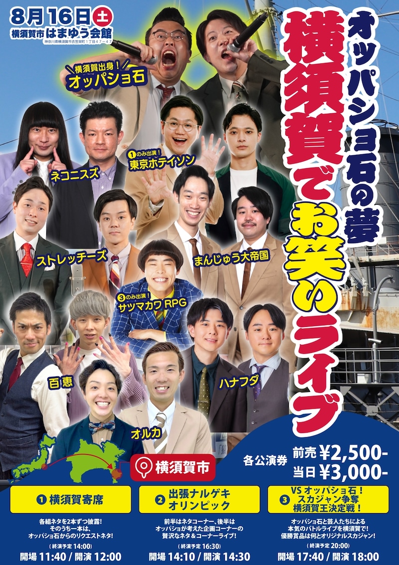 「オッパショ石 presents K-PROin横須賀スペシャル」フライヤー