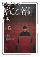 「奪うこと、全部」フライヤー