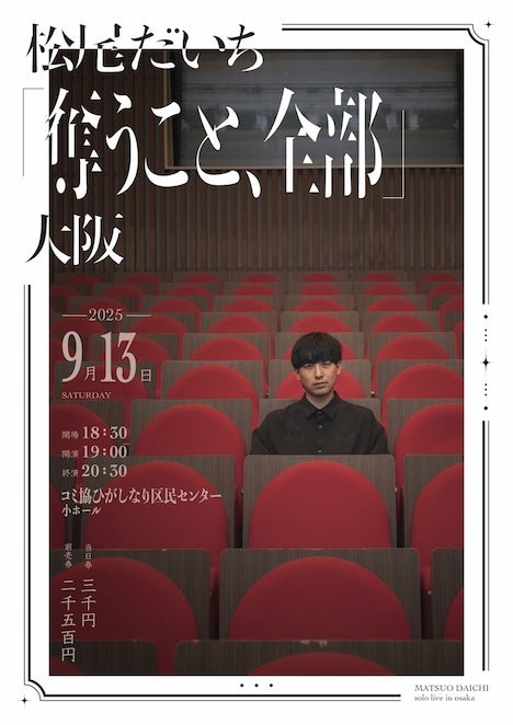 「奪うこと、全部」フライヤー