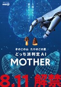 明治が開発した「どっち派判定AI『MOTHER』」イメージ