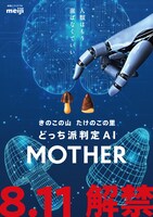 明治が開発した「どっち派判定AI『MOTHER』」イメージ