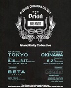 BIG KNOTとオリオンビール株式会社のコラボ企画のイメージ