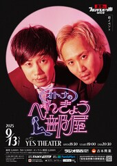 黒帯のポッドキャスト番組初イベント開催、大西のピンネタ披露も