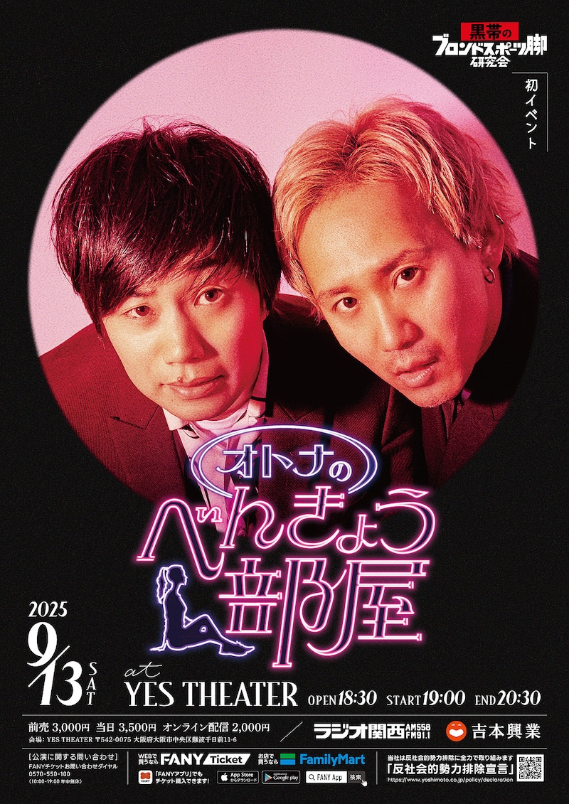 「黒帯のブロンドスポーツ脚研究会初イベント～オトナのべんきょう部屋～」