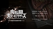 「肉乱闘ステーキブラザーズ ～GERA番組対抗高級肉争奪バトル～ 」フライヤー