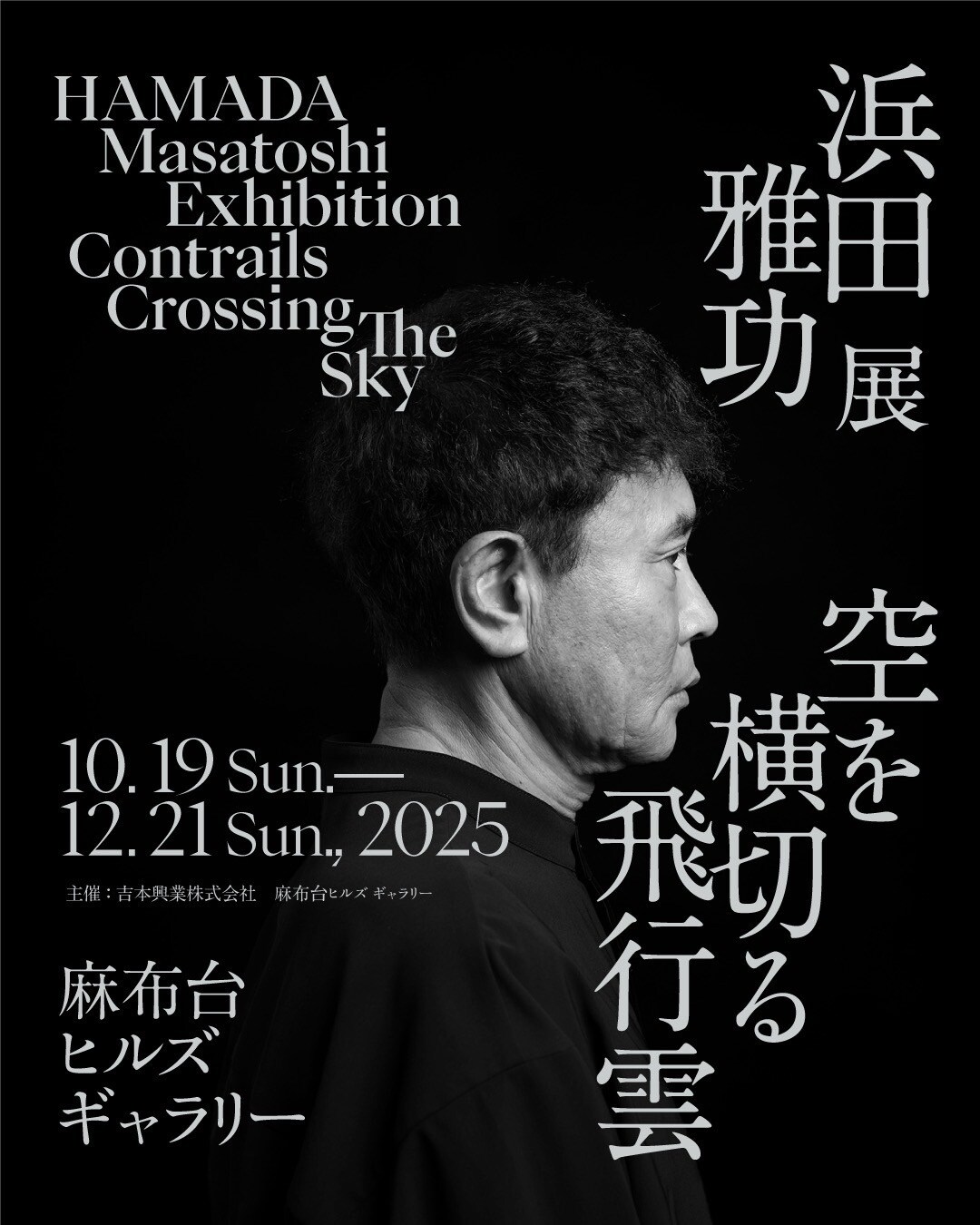 ダウンタウン浜田、初のアート展を開催「やれ言うから、やるわ