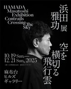 ダウンタウン浜田、初のアート展を開催「やれ言うから、やるわ！」