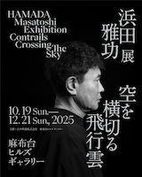ダウンタウン浜田、初のアート展を開催「やれ言うから、やるわ！」