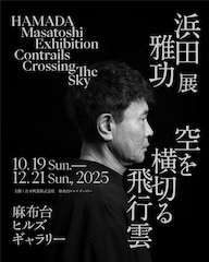 ダウンタウン浜田、初のアート展を開催「やれ言うから、やるわ!」