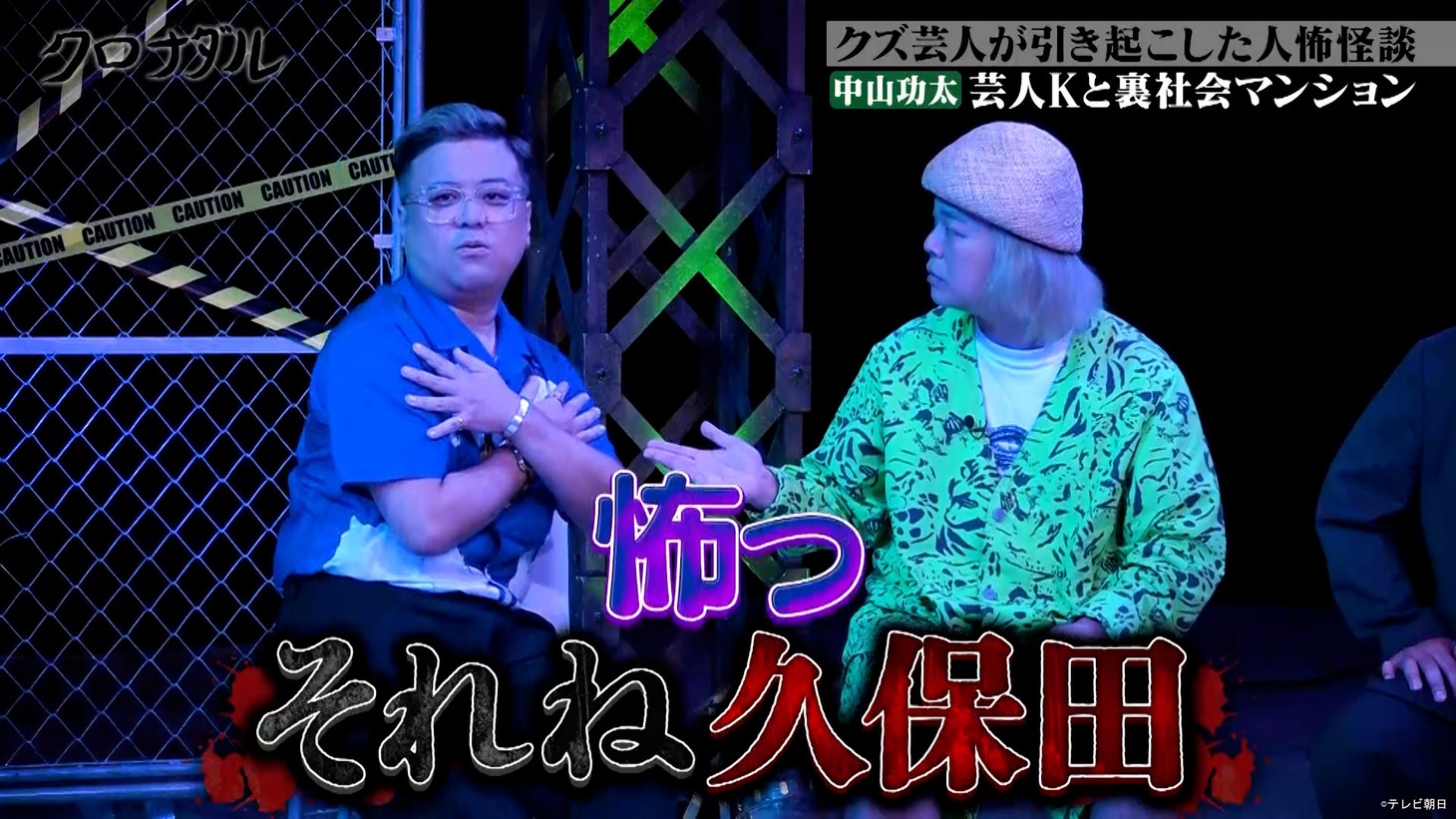 左から、とろサーモン久保田、中山功太