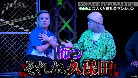 左から、とろサーモン久保田、中山功太