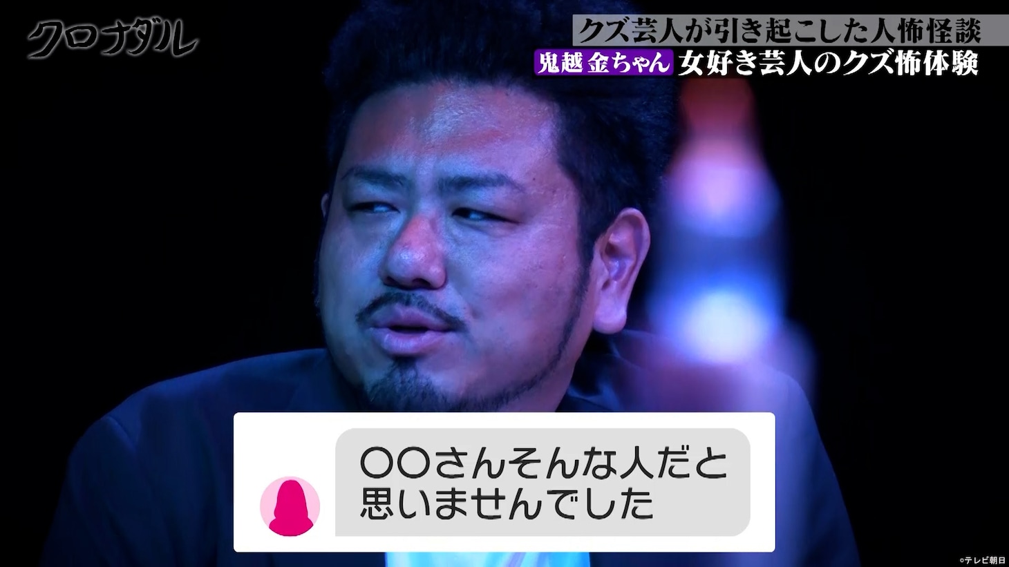 鬼越トマホーク金ちゃん