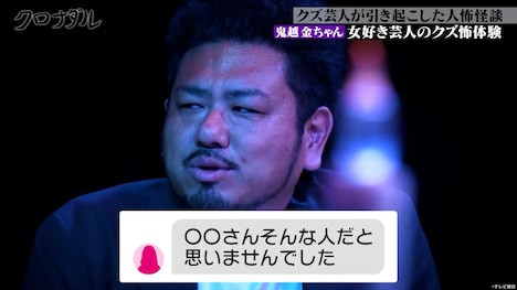 鬼越トマホーク金ちゃん