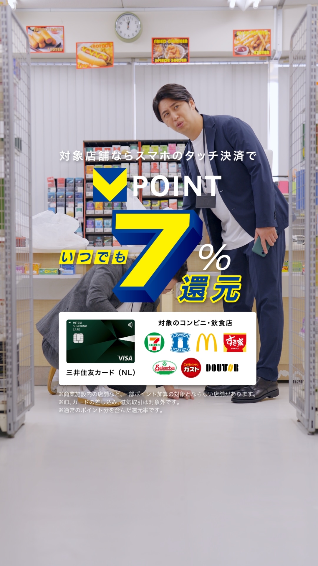 ニューヨークが出演する三井住友カードWebCM「最近あいつの様子がおかしい」編より