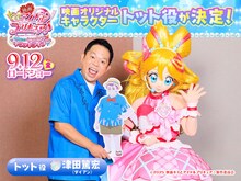 キュアアイドルとダイアン津田