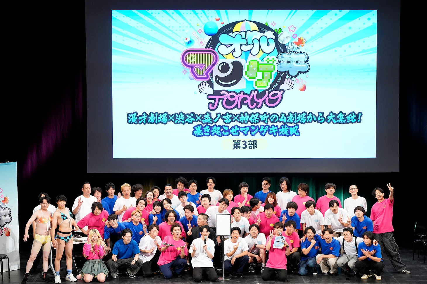 「オールマンゲキTOKYO」第2部の出演者たち