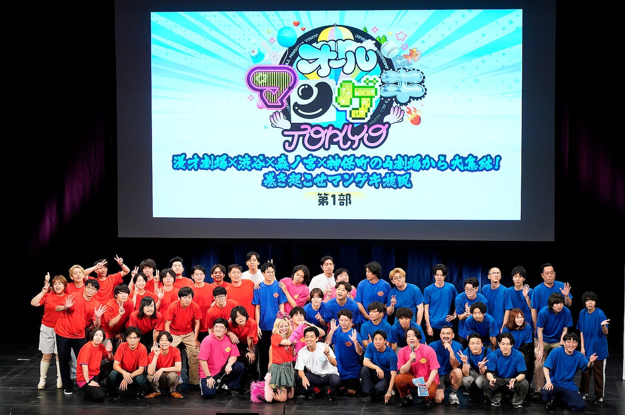 「オールマンゲキTOKYO」第一部の出演者たち