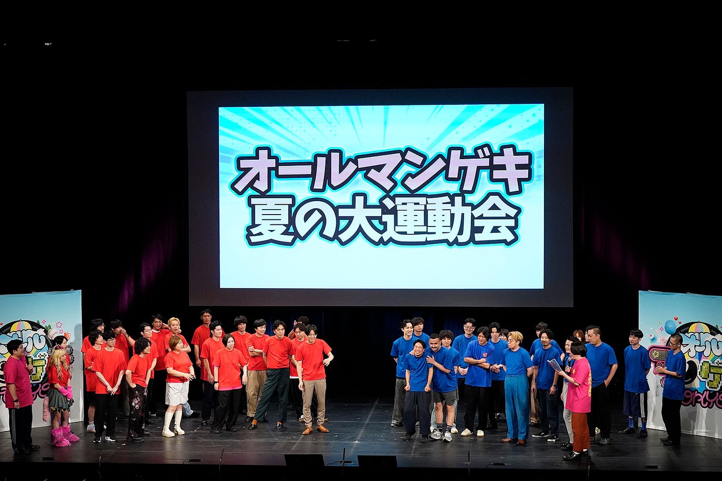 「オールマンゲキ夏の大運動会」の様子