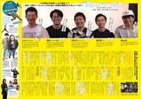 「GOGAI」8月号より、タイタンパパ芸人の座談会