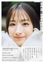 「ラヴィット！」MC麒麟川島が帯　TBS田村真子アナのフォトエッセイ発売