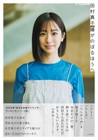 「陽がのぼるほうへ」TBS販路限定版表紙（帯あり）