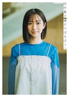 「陽がのぼるほうへ」TBS販路限定版表紙（帯なし）