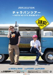 EXITが全国を巡るネタライブツアー始動、一発目は石川県