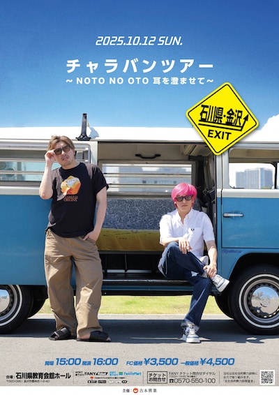 「チャラバンツアー ～NOTO NO OTO 耳を澄ませて～」フライヤー
