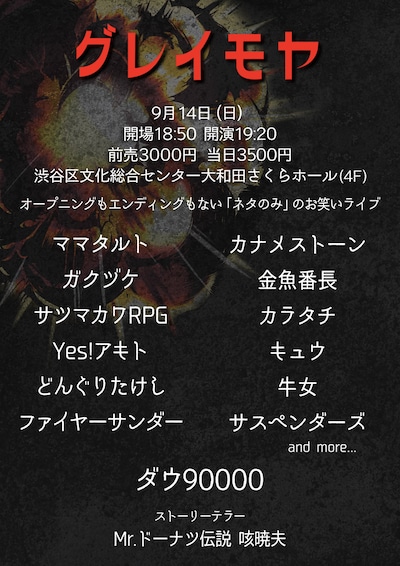 「グレイモヤ」フライヤー