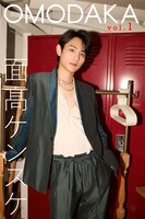 香呑・面髙ケンスケのデジタル写真集「OMODAKA」vol.1の表紙（撮影：shu ashizawa / 講談社）