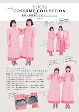 「阿佐ヶ谷姉妹のおおむね良好手帳2026」より