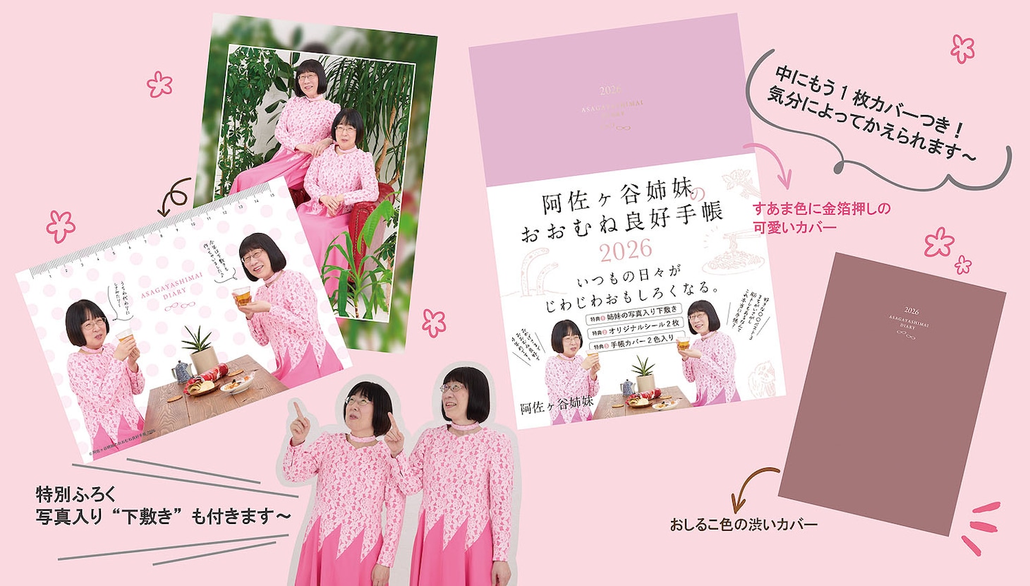 「阿佐ヶ谷姉妹のおおむね良好手帳2026」の紹介画像