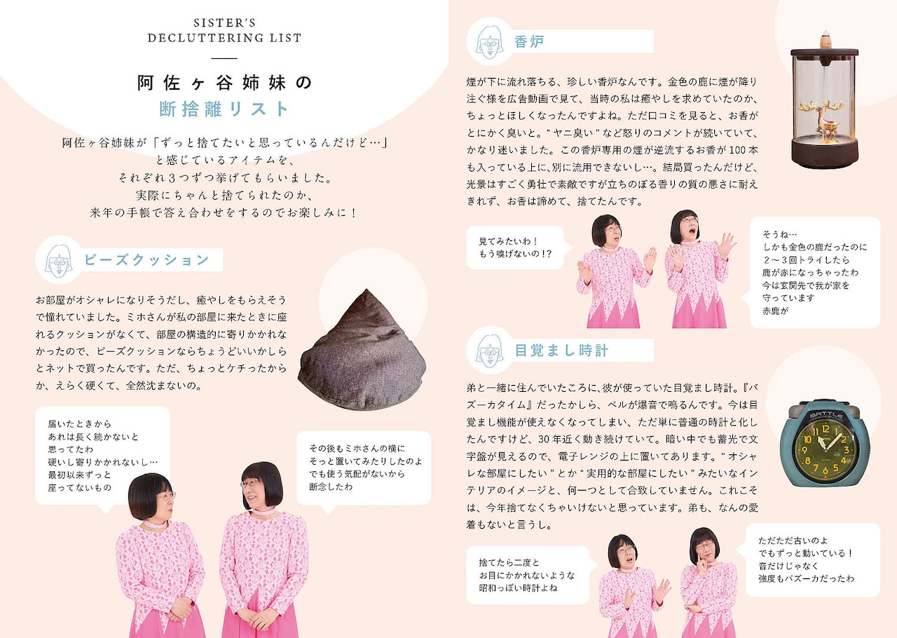 さや香・新山「マンゲキデート風動画総選挙2024」1位のポスター
