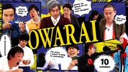 「OWARAI」イメージ
