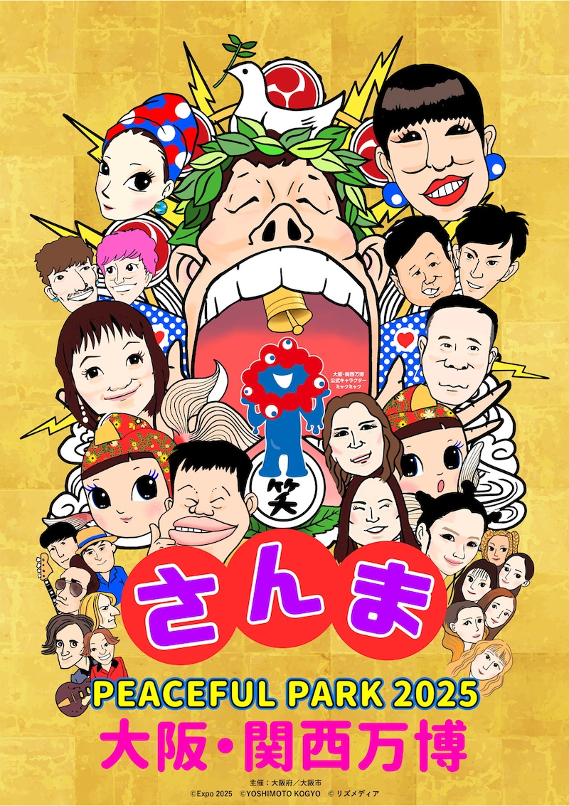 「さんまPEACEFUL PARK 2025 @大阪・関西万博」フライヤー