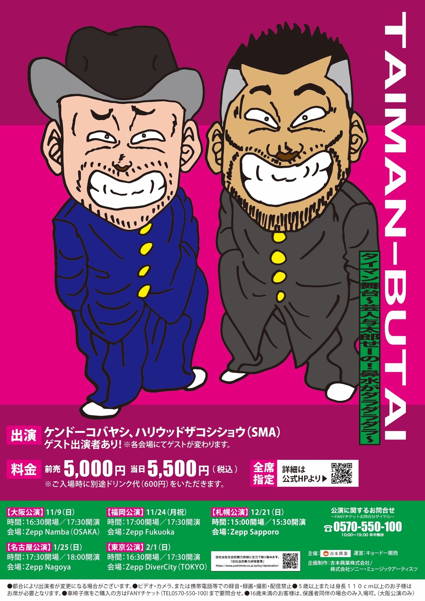 「タイマン舞台～芸人与太郎 せーの！鼻水がダラダラダラ～」フライヤー
