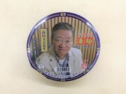 高田文夫の喜寿を記念して制作され、リスナーにプレゼントされる「ニュータッチ 凄麺」（非売品）