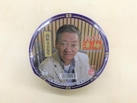 高田文夫の喜寿を記念して制作され、リスナーにプレゼントされる「ニュータッチ 凄麺」（非売品）
