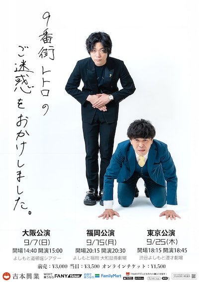 「9番街レトロのご迷惑をおかけしました。」