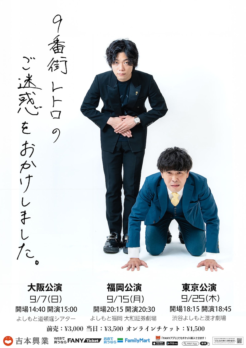 「9番街レトロのご迷惑をおかけしました。」